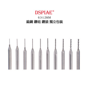 DSPIAE 0.3~1.2鎢鋼鑽頭